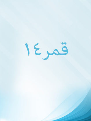 Moon 14