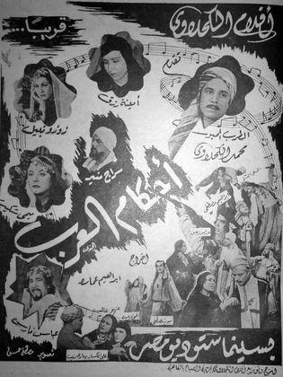 Ahkam El Arab