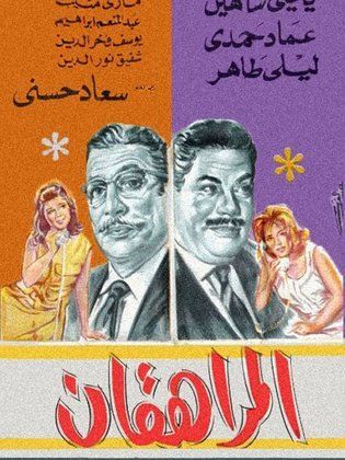 المراهقان