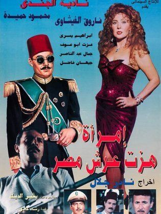 Imra'a Hazzat A'rsh Misr