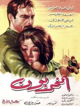 المخربون