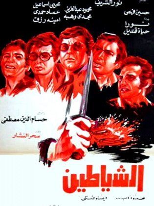 Al Shayatteen