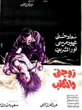 Zogti W El-Kalb