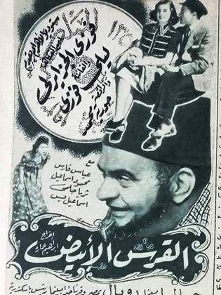 El Qersh El Abyad